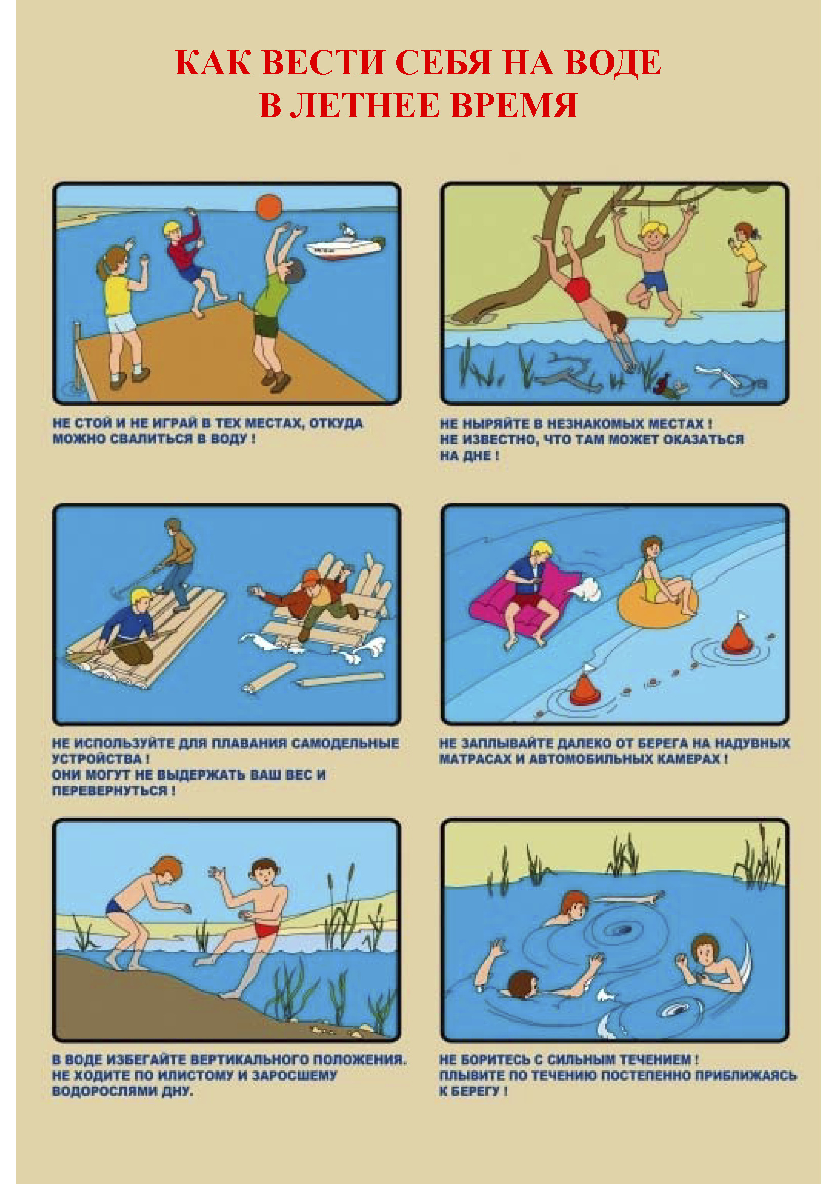 Как-вести-себя-на-воде-в-летний-период.jpg